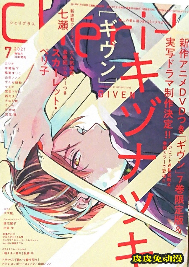 「Given」最新杂志封面图公开-皮皮兔动漫