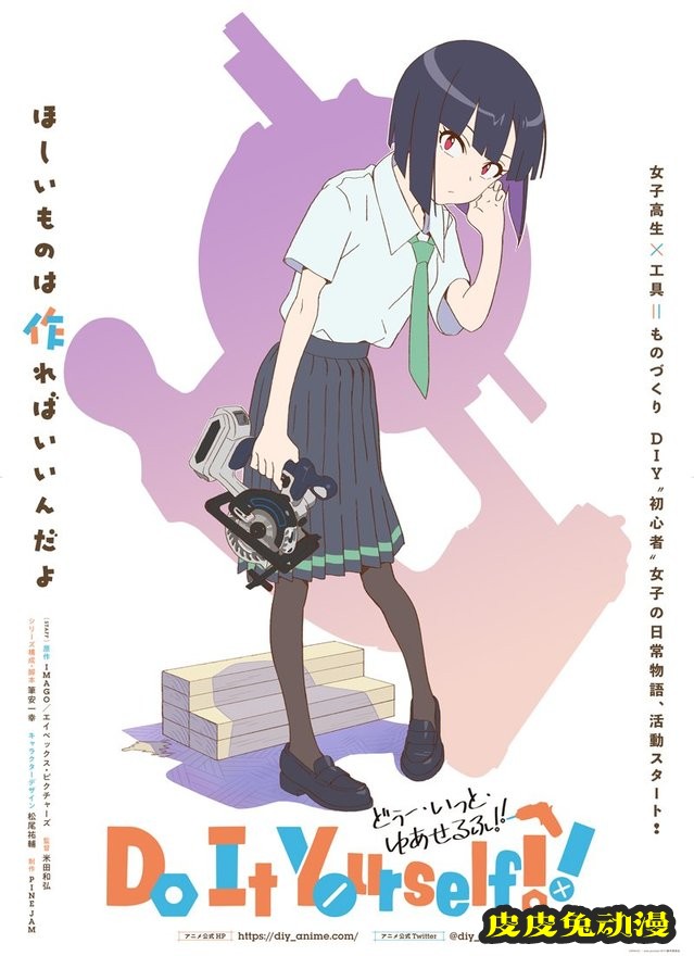 动画「Do It Yourself！！」公布最新人物宣传绘-皮皮兔动漫