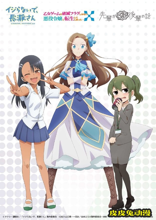 「不要欺负我，长瀞同学」等三部动画将展开CM和四格漫画联动-皮皮兔动漫