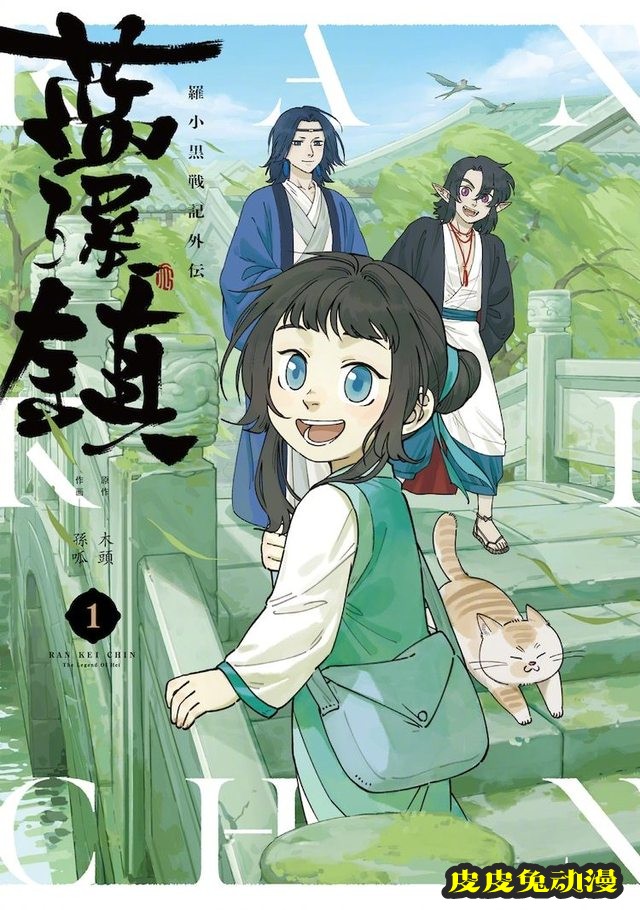 「罗小黑战记」外传漫画日文版封面公开