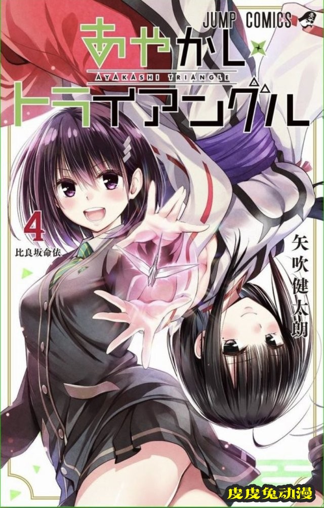 漫画「妖幻三重奏」第4卷封面公开