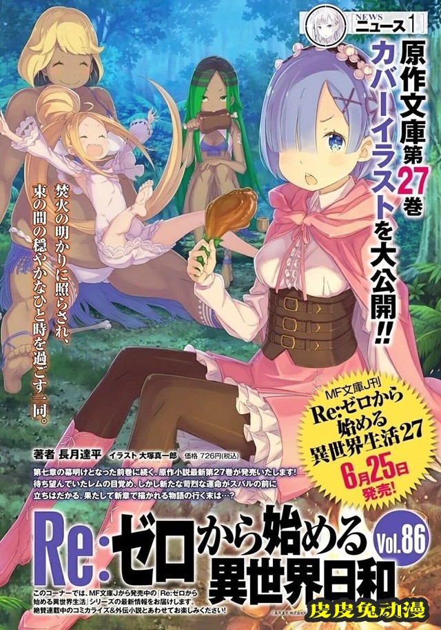 轻小说「Re：从零开始的异世界生活」第27卷封面公开-皮皮兔动漫