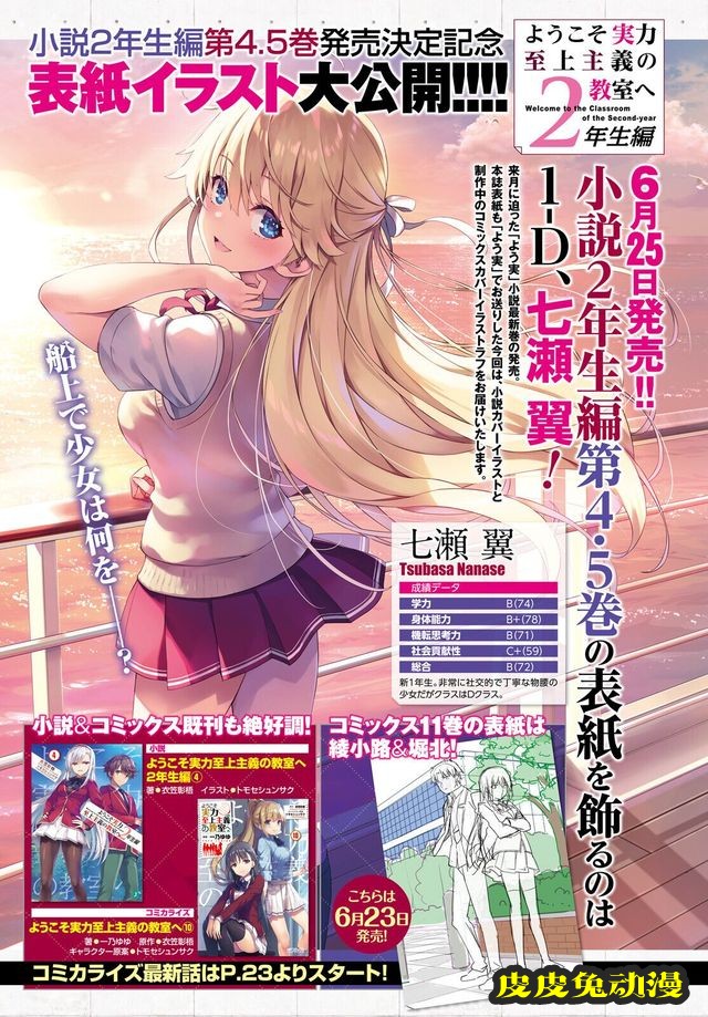 轻小说「欢迎来到实力至上主义的教室 二年级生篇」第4.5卷封面公开-皮皮兔动漫