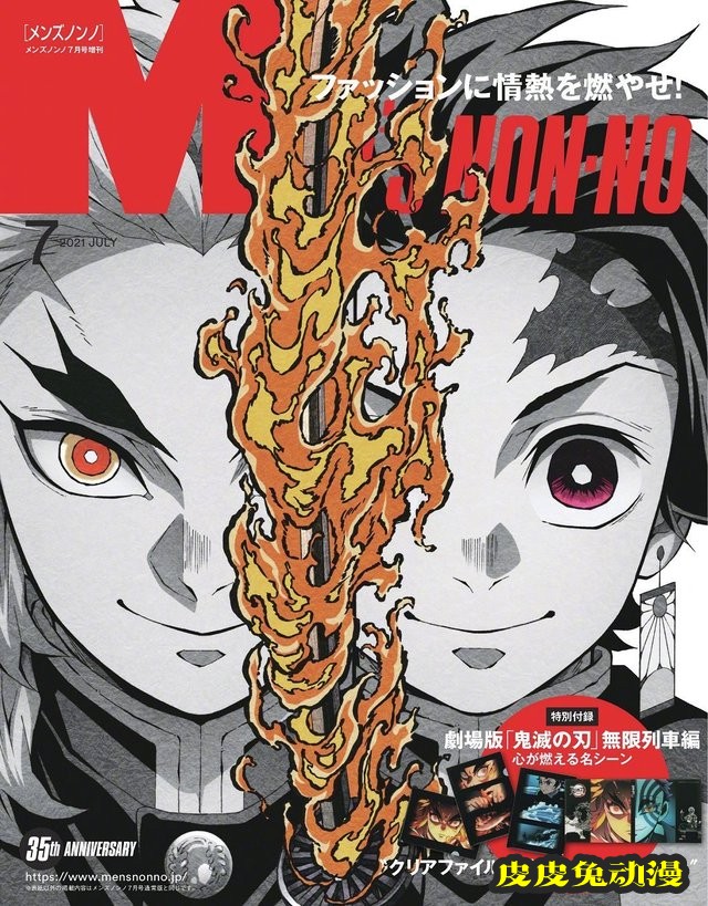 杂志「MEN’S NON-NO」最新封面公开-皮皮兔动漫