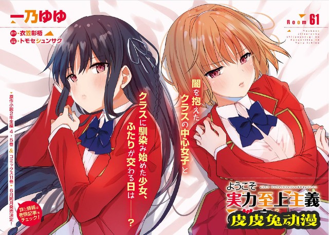 漫画「欢迎来到实力至上主义教室」新插图公开-皮皮兔动漫