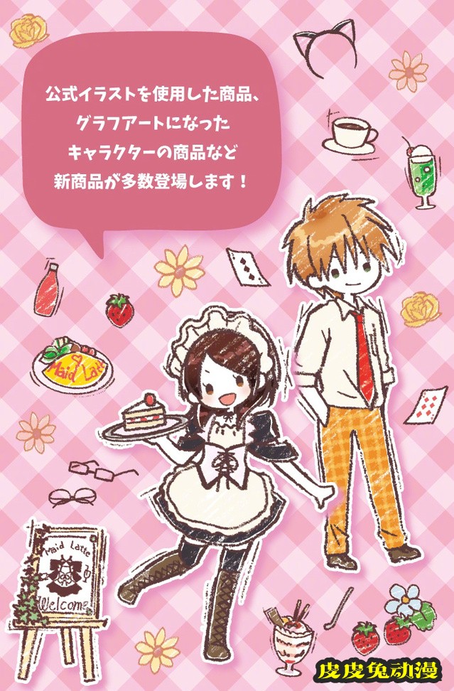「会长是女仆大人」联动GraffArt Cafe新周边公开