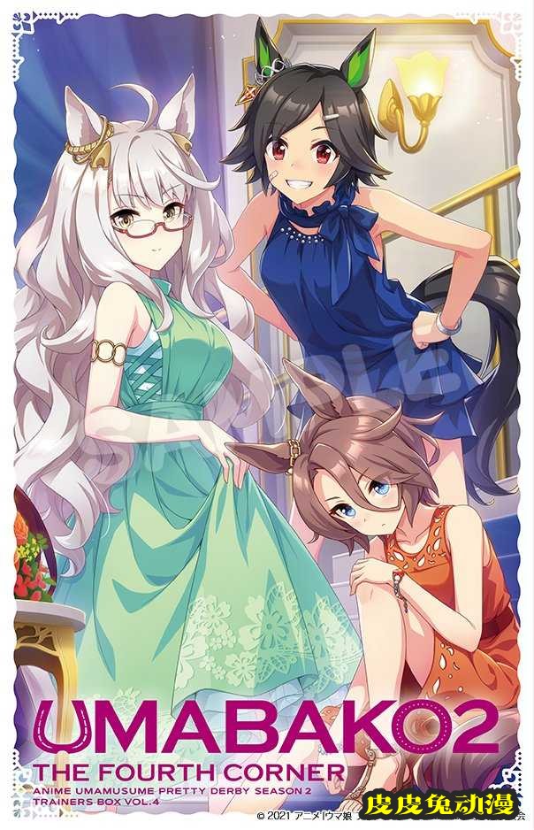 TV动画「赛马娘」第二季BD第四卷封面公布-皮皮兔动漫