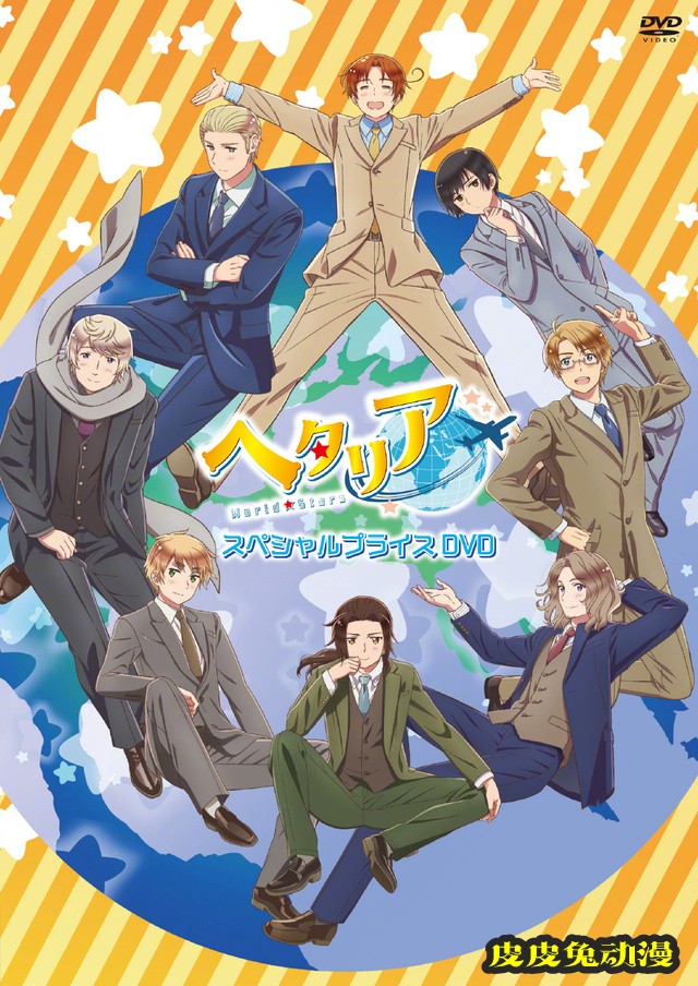 「黑塔利亚World★Stars」新作动画BD-BOX封面与特典图公开