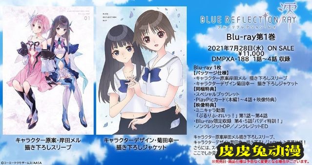 「蔚蓝反射 澪」第一卷BD封面样式公开-皮皮兔动漫