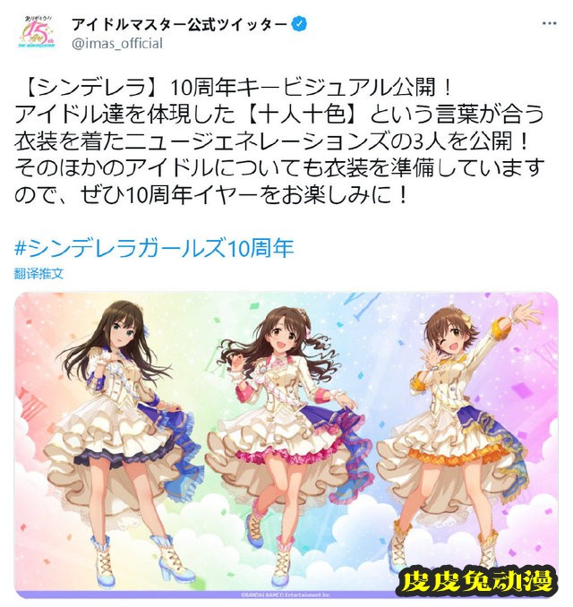 「偶像大师 灰姑娘女孩」10周年主视觉图公开-皮皮兔动漫