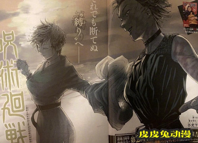 漫画「咒术回战」150话彩页公开-皮皮兔动漫