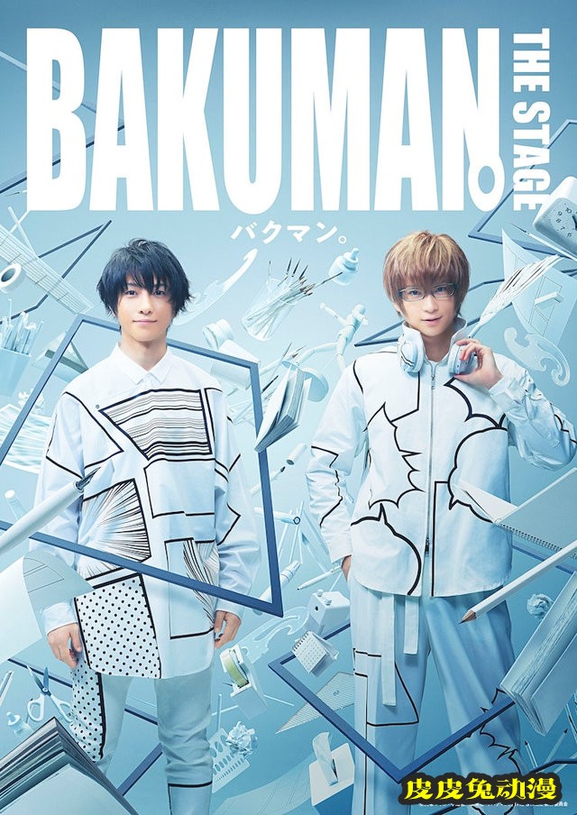 「爆漫王。」舞台化决定公布