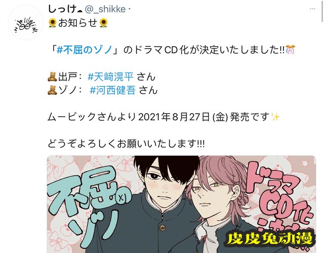 漫画「不屈的佐诺」广播剧化决定公布