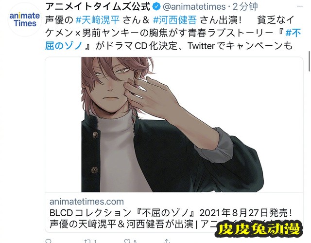 漫画「不屈的佐诺」广播剧化决定公布