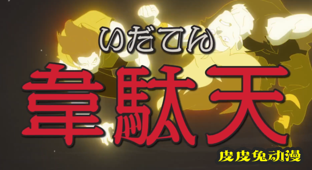 TV动画「平稳世代的韦驮天们」第二弹PV公开