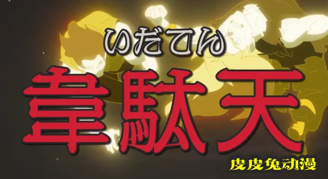 TV动画「平稳世代的韦驮天们」第二弹PV公开-皮皮兔动漫