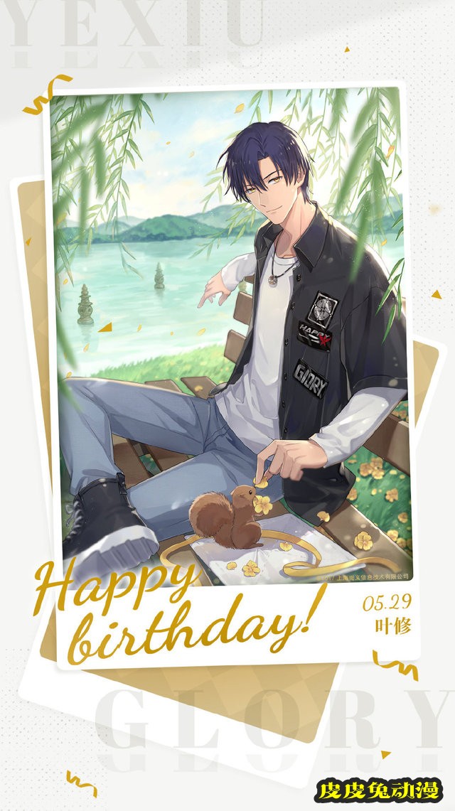 「全职高手」叶修生日官方贺图公布-皮皮兔动漫