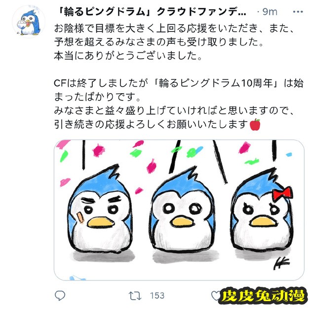 「回转企鹅罐」十周年纪念剧场版众筹于昨日结束