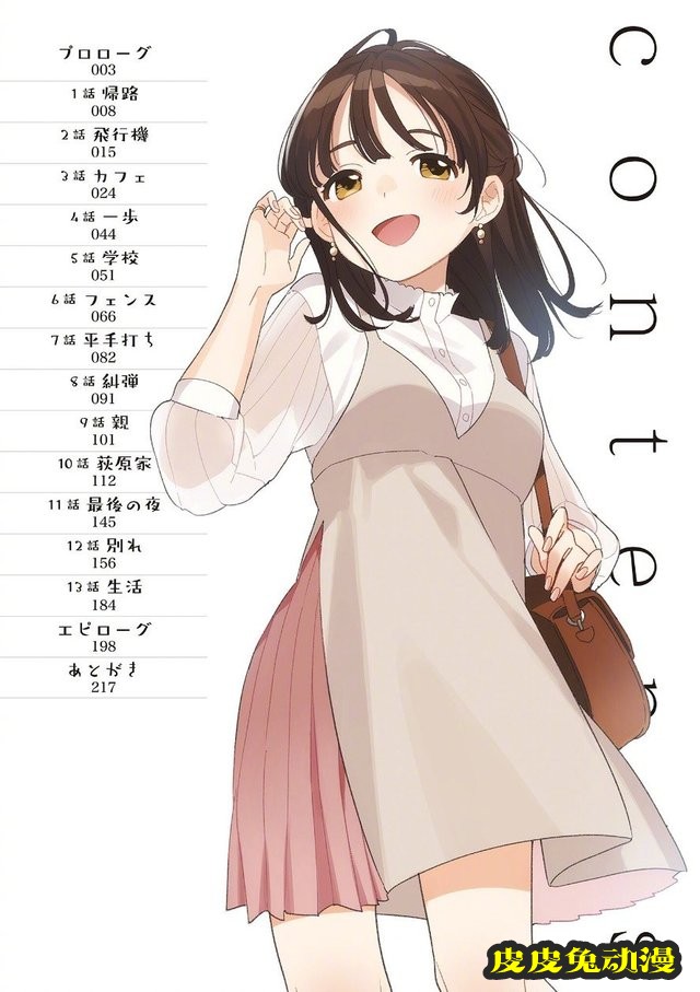 「剃须。然后捡到女高中生。」最终卷彩图公开