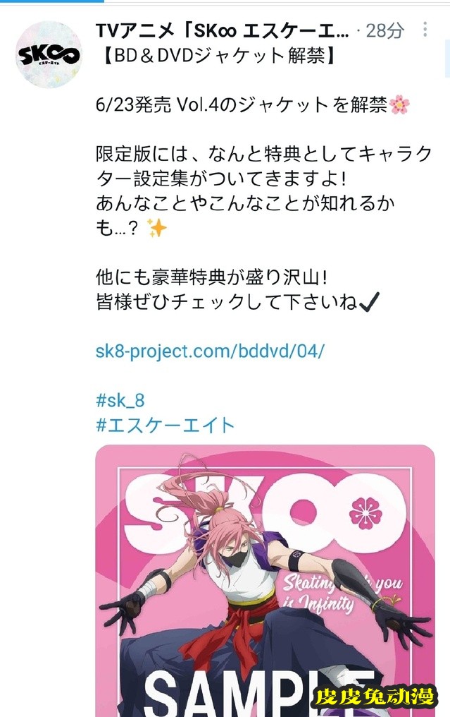 「无限滑板」BD第4卷封面公开