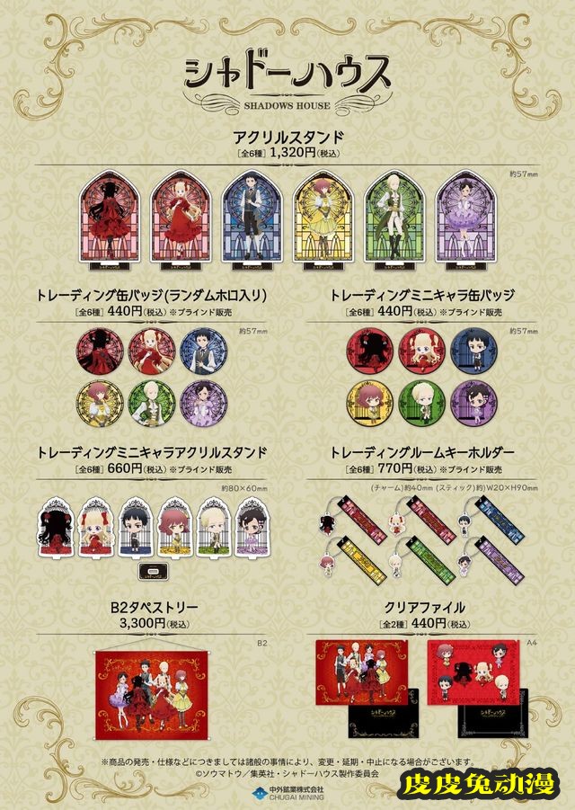 电视动画「影宅」POP&nbsp;UP&nbsp;SHOP活动视觉图公开