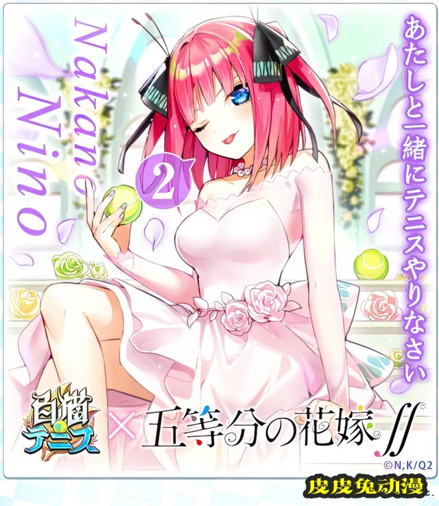 「五等分的新娘」&times;「白猫网球」联动绘公开