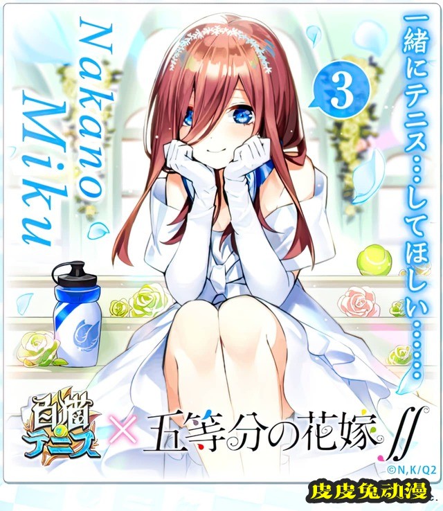 「五等分的新娘」&times;「白猫网球」联动绘公开