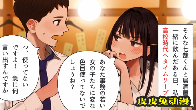 「严厉的女上司变回高中生后向我撒娇的理由」漫画风特别PV公开