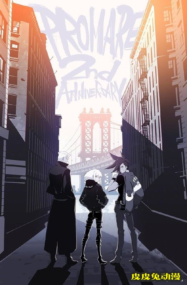动画电影「普罗米亚」上映两周年纪念贺图公开-皮皮兔动漫
