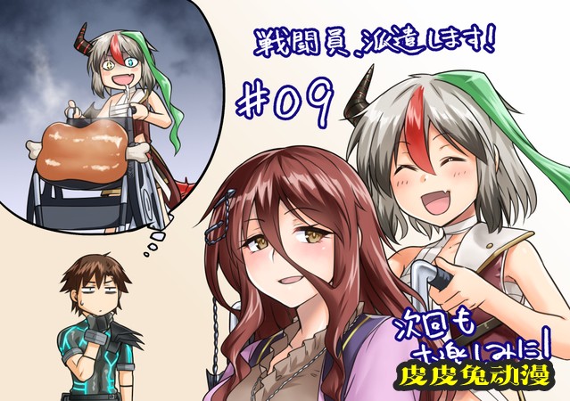 「战斗员派遣中！」第9话宣传绘公开