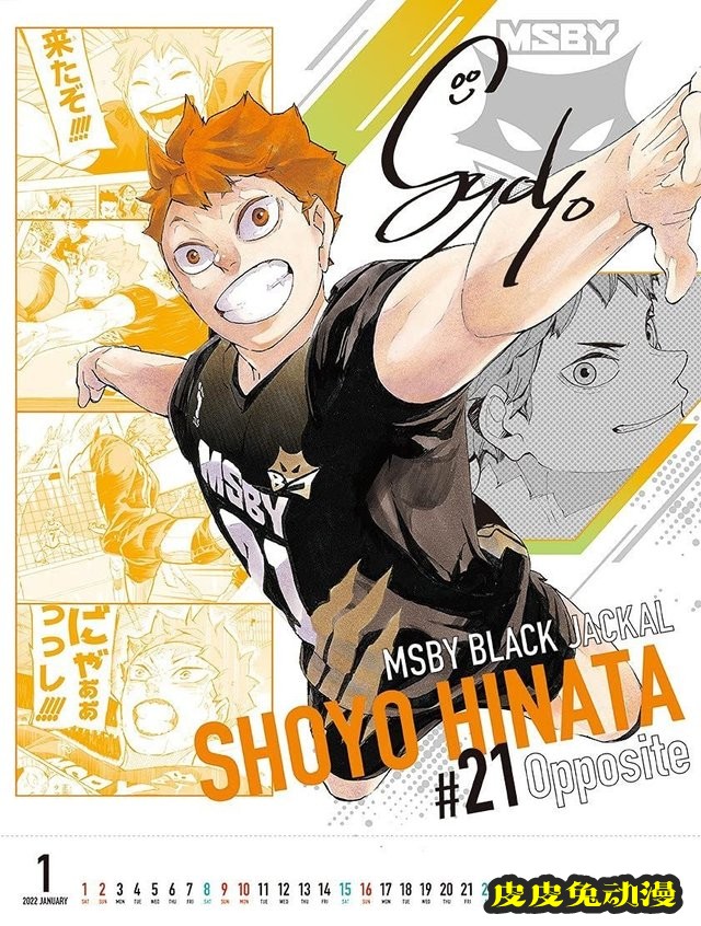 「排球少年」2022年漫画日历9月3日发售-皮皮兔动漫