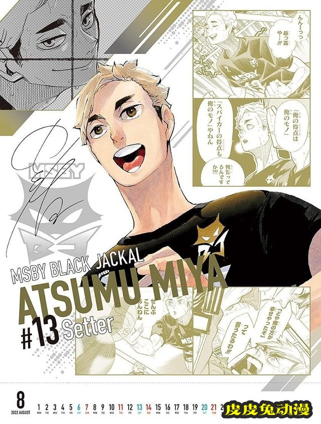 「排球少年」2022年漫画日历9月3日发售