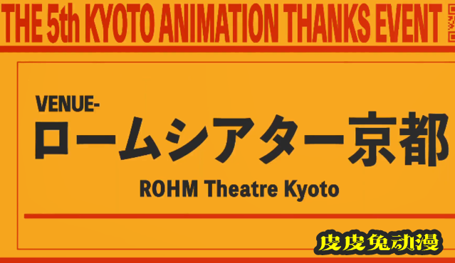 「KYOANI MUSIC FESTIVAL ―感動を未来へ―」活动决定CM公开