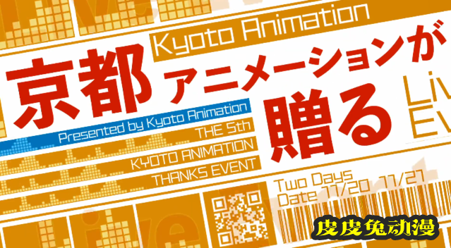 「KYOANI MUSIC FESTIVAL ―感動を未来へ―」活动决定CM公开