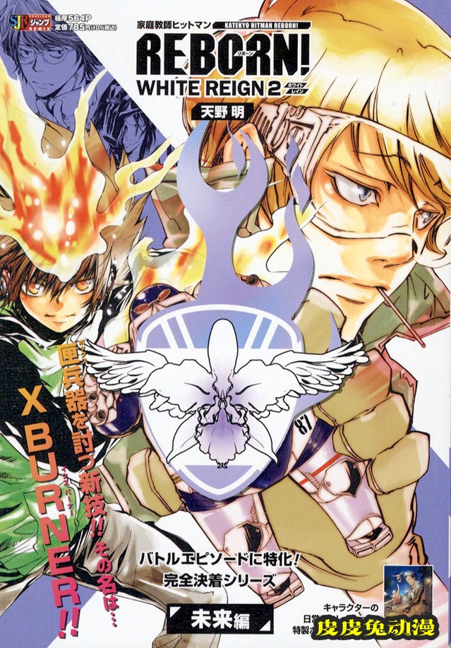 「家庭教师REBORN！」未来篇新装版漫画第2-5卷封面公开-皮皮兔动漫