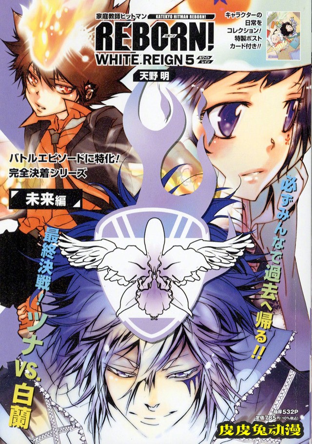 「家庭教师REBORN！」未来篇新装版漫画第2-5卷封面公开