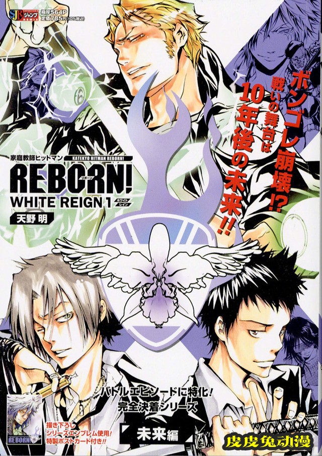 「家庭教师REBORN！」未来篇新装版漫画第2-5卷封面公开