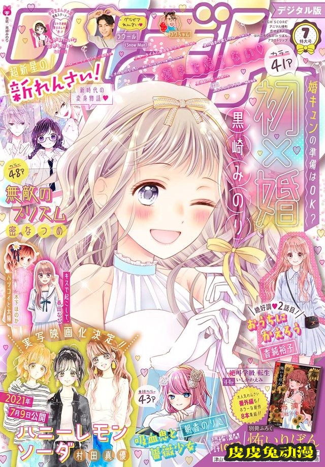 少女漫画杂志「RIBON」7月号封面公开-皮皮兔动漫