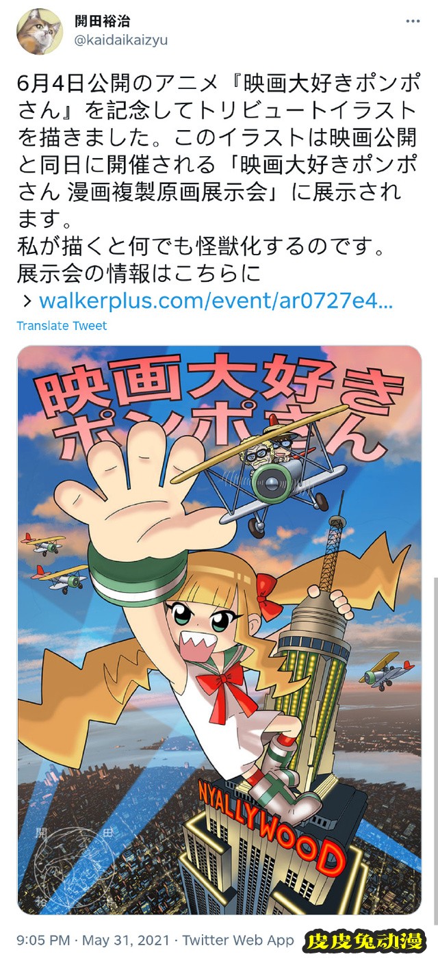 开田裕治绘制「最喜欢电影的彭波小姐」纪念插图公开