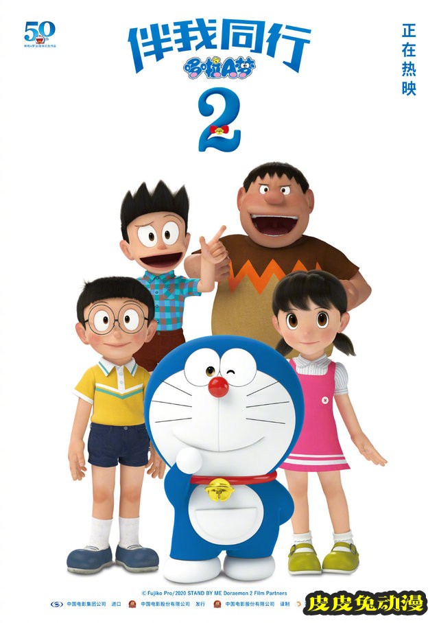 动画电影「哆啦A梦：伴我同行2」发布儿童节节日海报-皮皮兔动漫