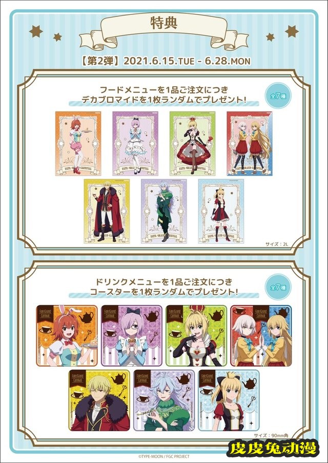 「Fate/Grand 嘉年华」&times;「THEキャラCAF」联动宣传图公开