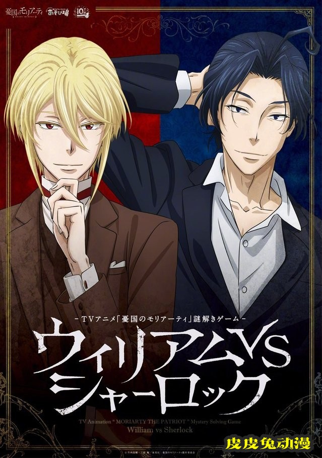 「忧国的莫里亚蒂」最新视觉图公开-皮皮兔动漫