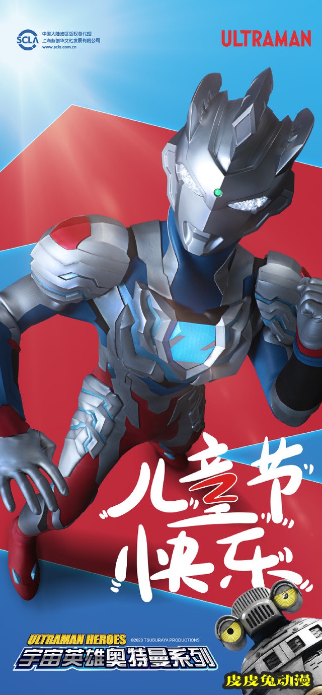 奥特曼官方6.1儿童节庆贺海报公开-皮皮兔动漫