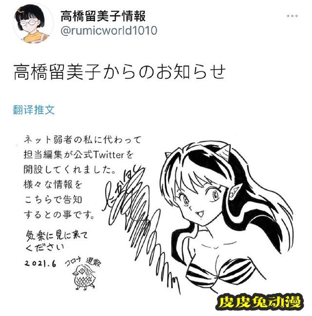 「犬夜叉」作者高桥留美子开通社交账号-皮皮兔动漫