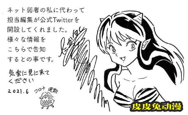 「犬夜叉」作者高桥留美子开通社交账号