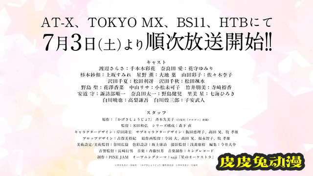 TV动画「歌剧少女!!」渡边更纱角色PV公布