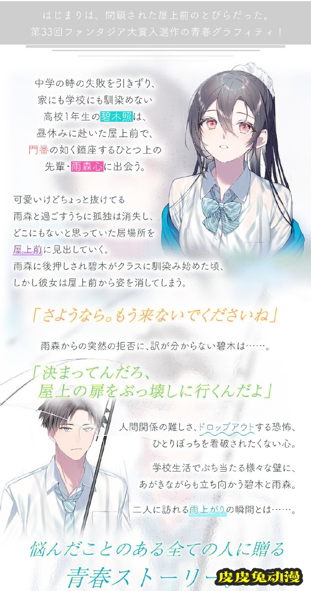 轻小说「门番少女和避雨的日常」第1卷封面公开