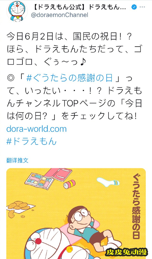 「哆啦A梦」懒惰感谢日绘图公开-皮皮兔动漫