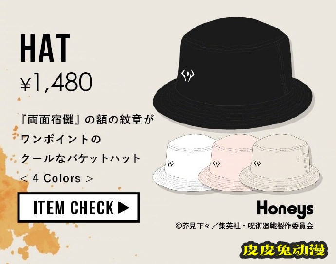 「咒术回战」X「Honeys」联动宣传图公开-皮皮兔动漫