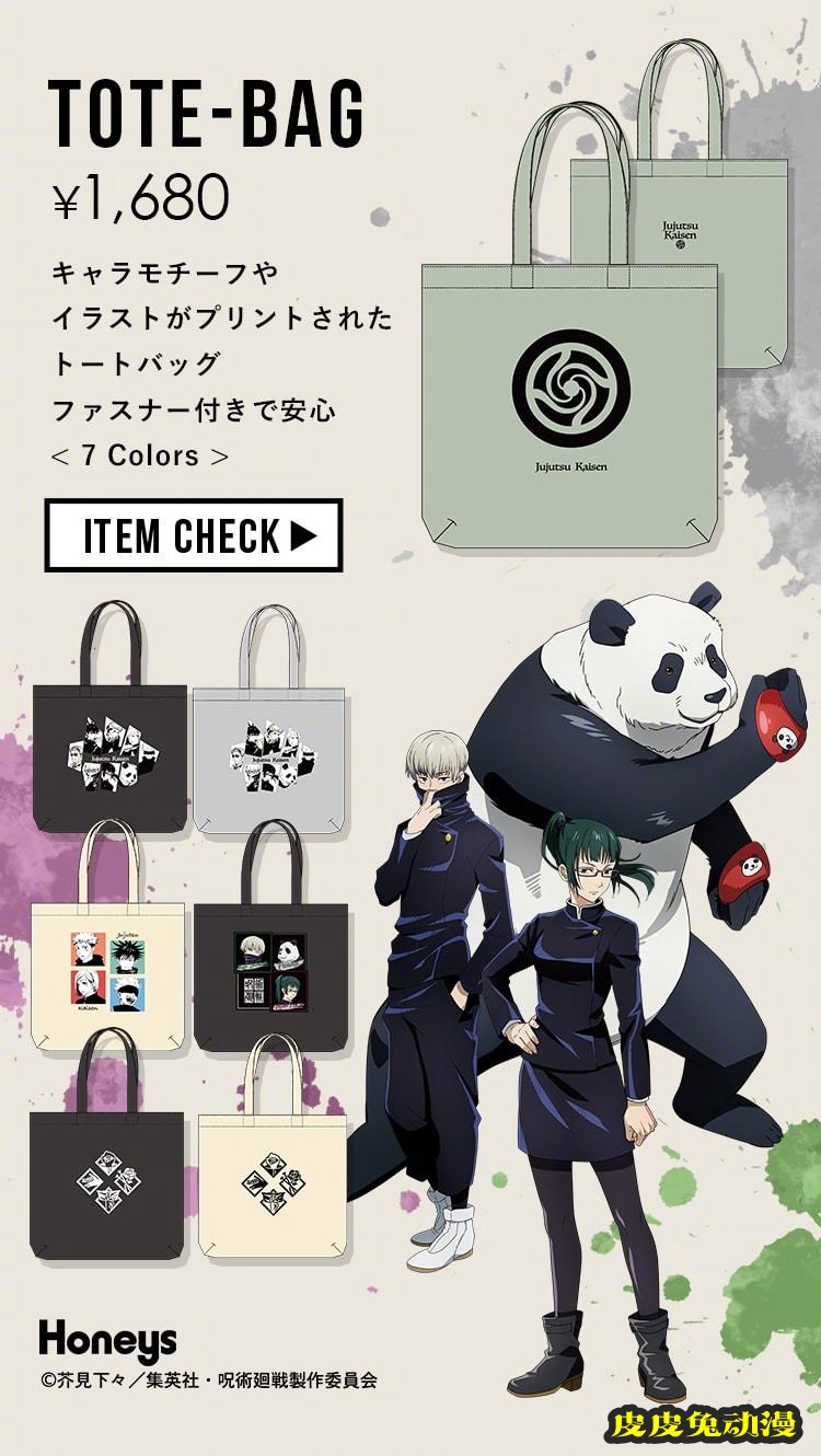 「咒术回战」X「Honeys」联动宣传图公开